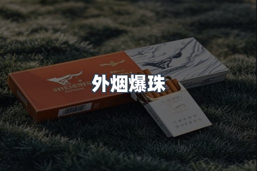 云霄香烟批发